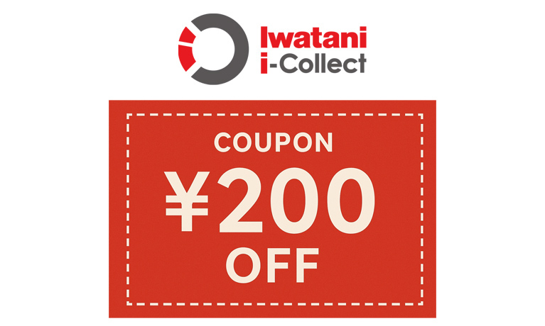 イワタニアイコレクト】200円値引きクーポン（2026年03月05日）まで