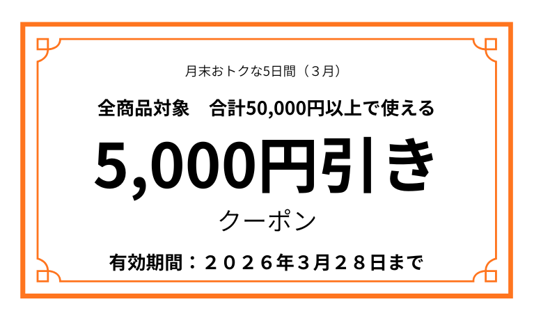 JRE MALLクーポン】5000円値引きクーポン（2026年03月28日）まで｜JR 