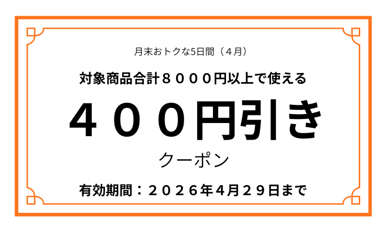 JRE MALLクーポン】400円値引きクーポン（2026年04月29日）まで｜JR