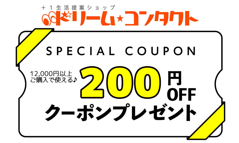 ドゥーズイエムクラス COCOstripeTN5クーポンお値引き ドリームコンタクト JRE MALL店】200円値引きクーポン（2026年05月07日