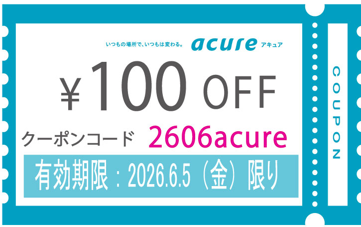 アキュア ドリンクショップ】100円値引きクーポン（2026年06月05日
