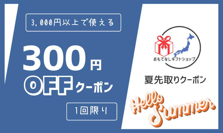 リボン　45000円にお値引き済み おもてなしギフトショップ】300円値引きクーポン（2026年06月30日