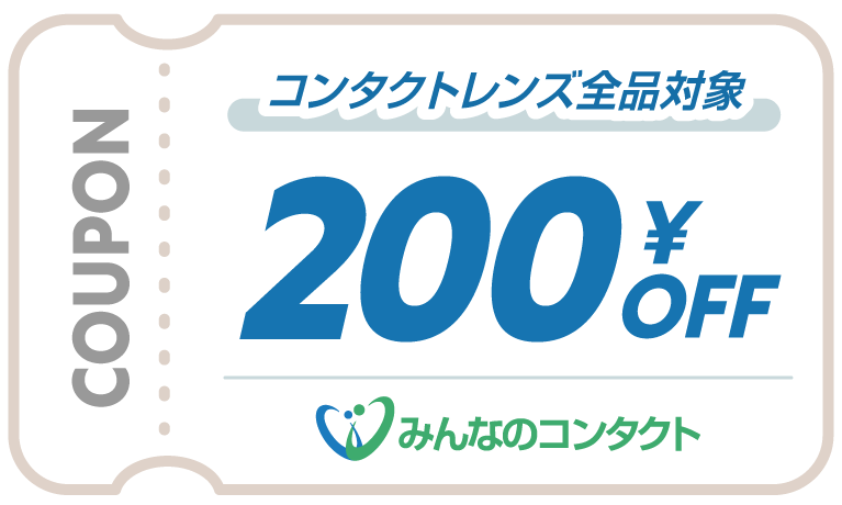 みんなのコンタクト】200円値引きクーポン（2026年07月31日）まで｜JR