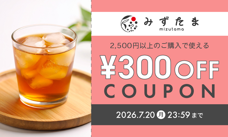 みずたま農園製茶場】300円値引きクーポン（2026年07月20日）まで｜JR