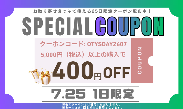 お取り寄せきっぷ】400円値引きクーポン（2026年07月26日）まで｜JR