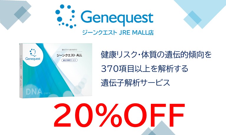 ジーンクエスト JRE MALL店クーポン