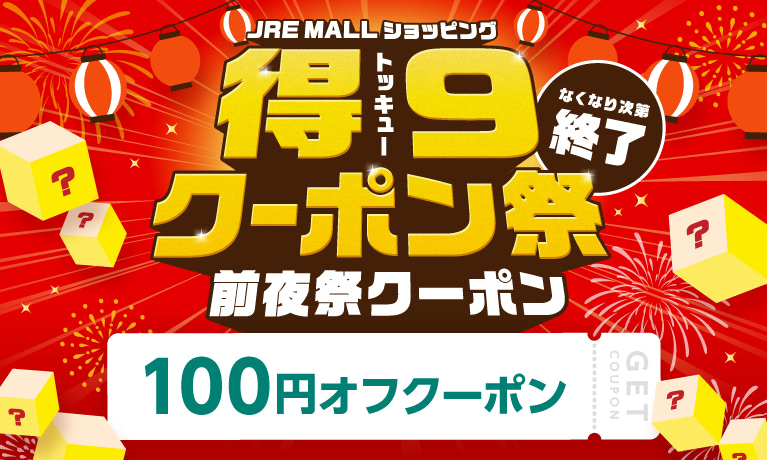 JRE MALLクーポン】100円値引きクーポン（2025年10月29日）まで｜JR