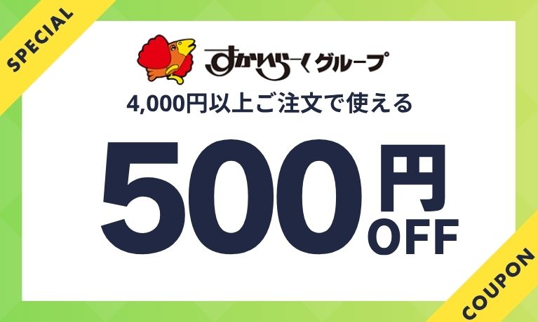 すかいらーく冷凍食品 JRE MALL店】500円値引きクーポン（2025年11月30