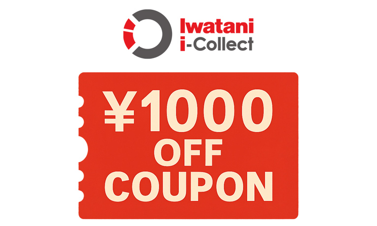 イワタニアイコレクト】1000円値引きクーポン（2026年01月12日）まで