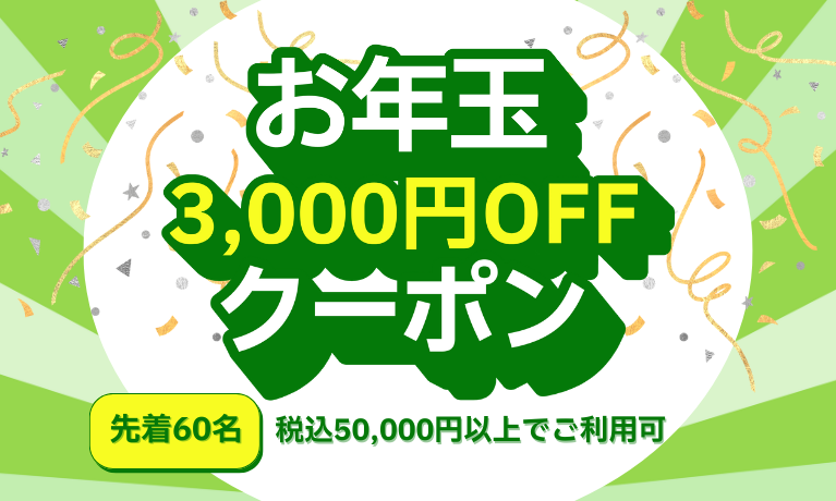 JRE MALLクーポン】3000円値引きクーポン（2026年01月12日）まで｜JR