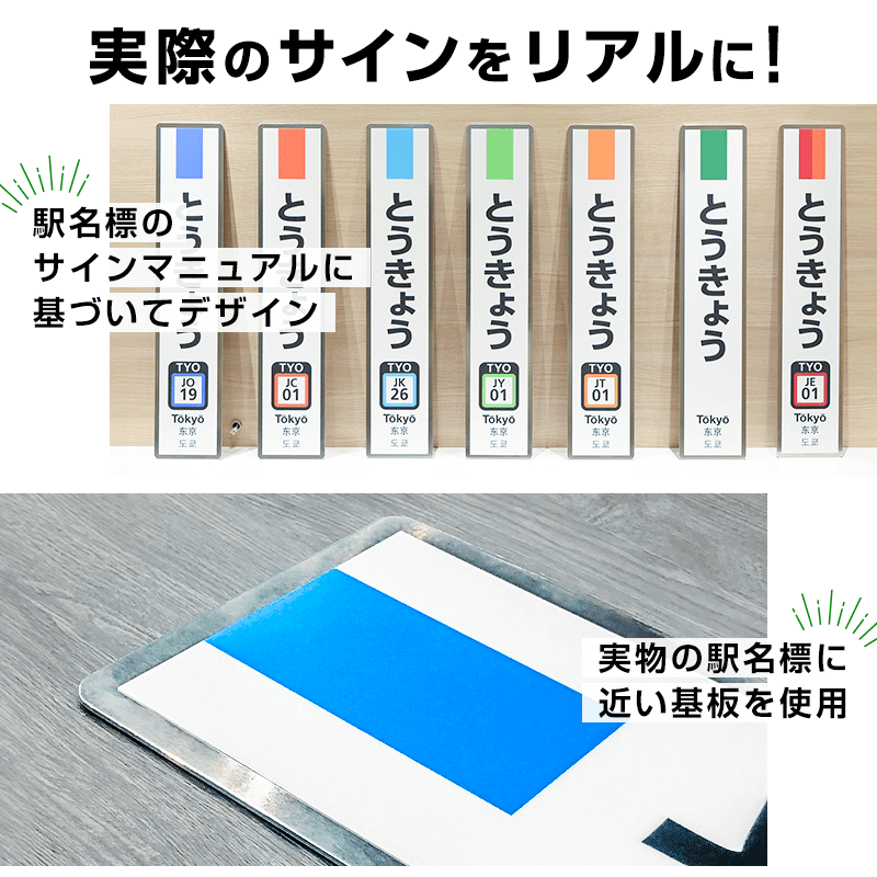 JR東日本　駅名標　とうきょう　京葉線・武蔵野線（70%サイズ）