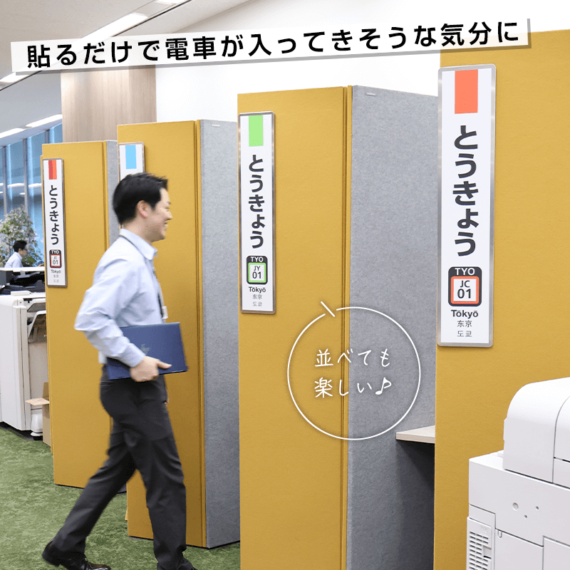 JR東日本　駅名標　とうきょう　京葉線・武蔵野線（70%サイズ）