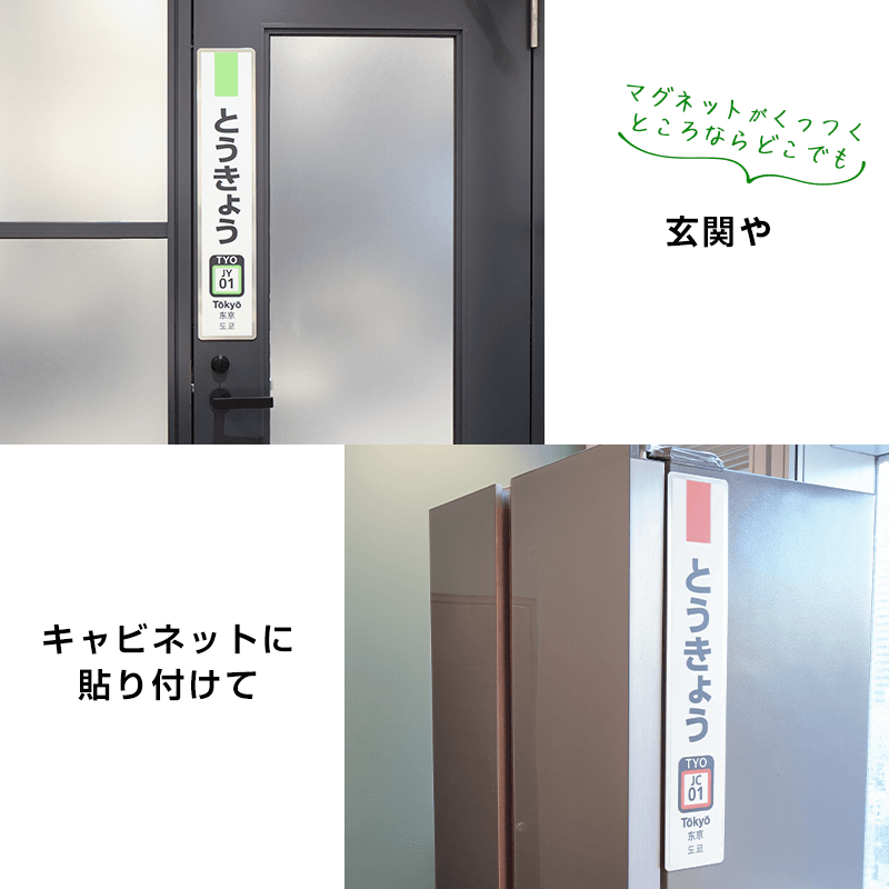 JR東日本　駅名標　とうきょう　東海道線（70%サイズ）