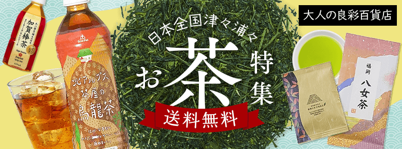 お茶