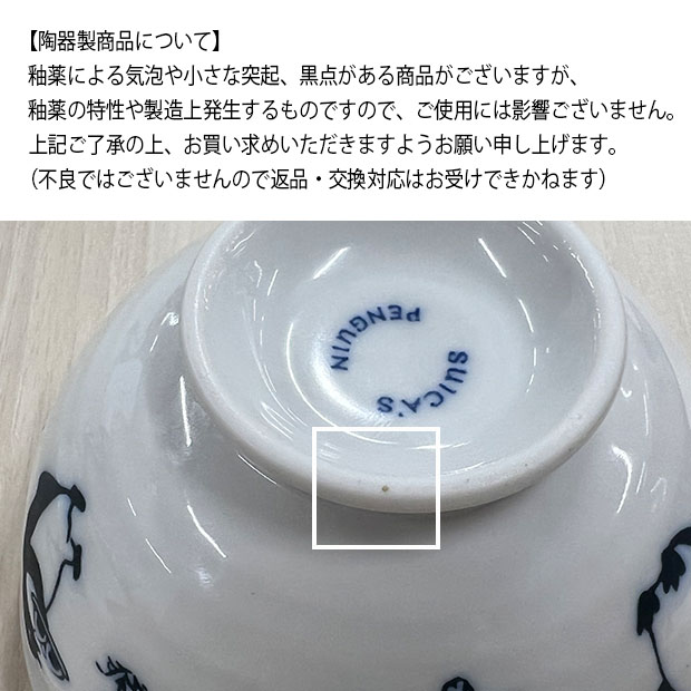 Suicaのペンギン 飯椀（鳥獣戯画シリーズ）:オレンジページ shop通販 | JRE MALLショッピング | JRE POINTが貯まる・使える