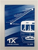 【TX】つくばエクスプレスオリジナルメモ