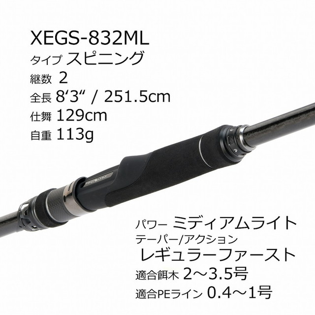 ピュアフィッシングジャパン エギングロッド ソルティーステージ PT Egisys XEGS-832ML 全長(ft/cm)8'3