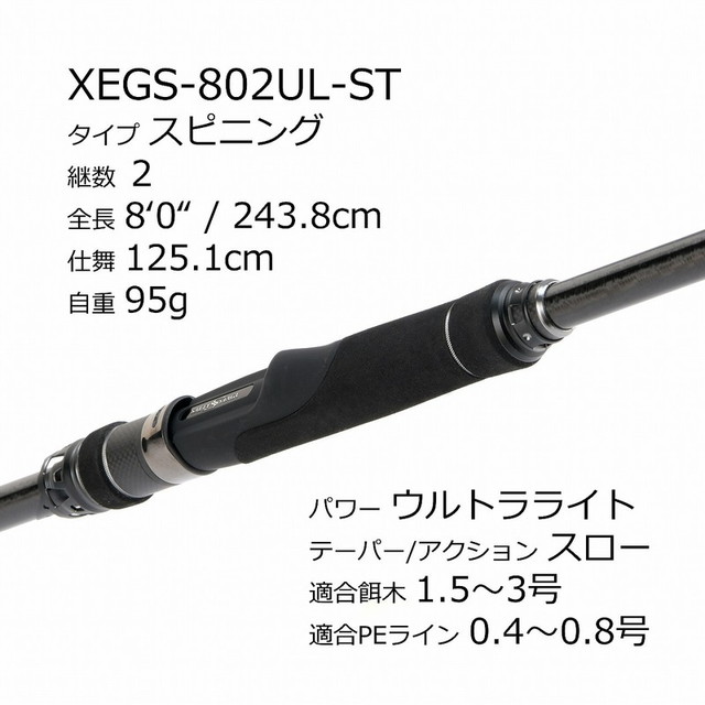 ピュアフィッシングジャパン エギングロッド ソルティーステージ PT Egisys XEGS-802UL-ST 全長(ft/cm)8'0