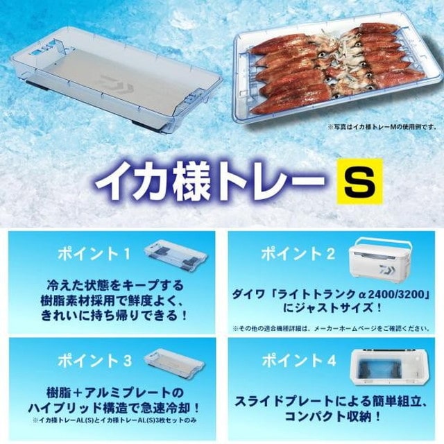 ダイワ イカ様トレーＡＬ（Ｓ） ３枚セット:釣具のキャスティング JRE MALL店通販 JRE MALLショッピング JRE  POINTが貯まる・使える