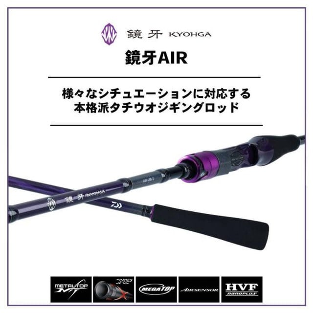 ダイワ 鏡牙ＡＩＲ ６３Ｂ-２(ベイト ２ピース):釣具のキャスティング JRE MALL店通販 | JRE MALLショッピング | JRE  POINTが貯まる・使える