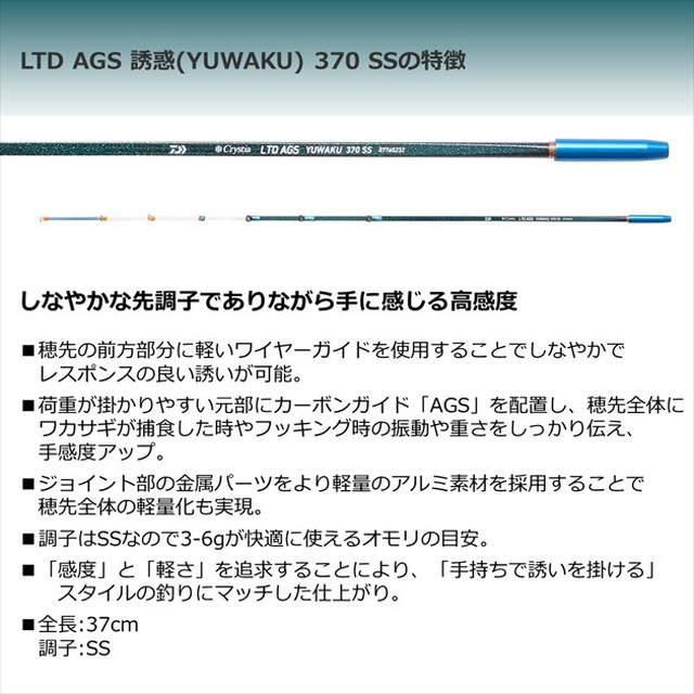 ダイワ ワカサギ竿 クリスティア ワカサギ LTD AGS 速攻 310SSS:釣具のキャスティング JRE MALL店通販 | JRE  MALLショッピング | JRE POINTが貯まる・使える