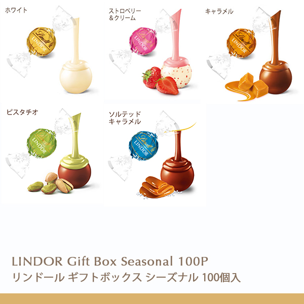 リンツ ギフト【公式】Lindt リンツ チョコレート クリスマス リンドール ギフトボックス 100個入 ショッピングバッグL付 ｜スイーツ お菓子  個包装 ご褒美:リンツチョコレート Lindt通販 | JRE MALLショッピング | JRE POINTが貯まる・使える