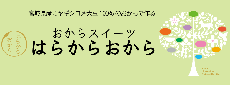 おからスイーツ