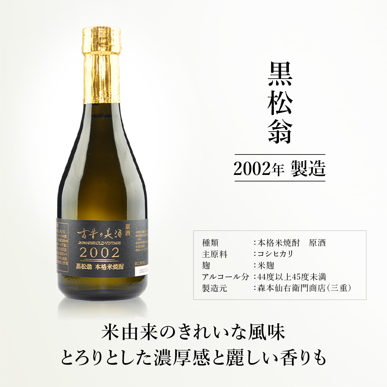 高級 ヴィンテージ 米焼酎 飲み比べ ギフト セット 最長22年 長期熟成 『米の露』 人気 熊本 三重 焼酎 お酒 希少酒 3銘柄 贈答品 退職祝い  手土産 誕生日 プレゼント 結婚祝い 内祝い 熨斗 送料 無料:古昔の美酒 JRE MALL店通販 | JRE MALLショッピング 