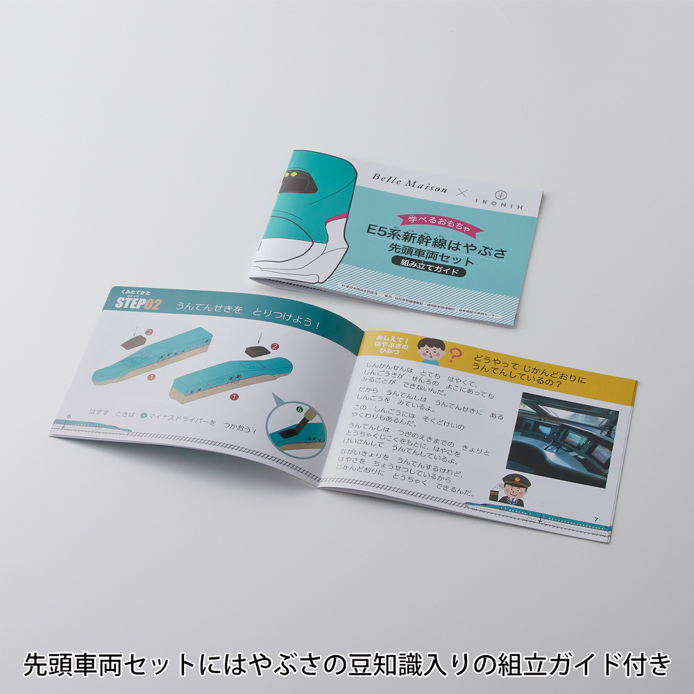 はやぶさ　E5系　はやぶさセット　知育玩具　木製おもちゃ　新幹線