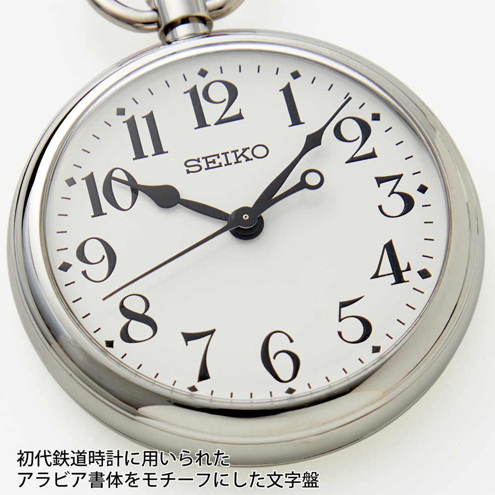 東京駅　SEIKO　セイコー　懐中時計　鉄道時計