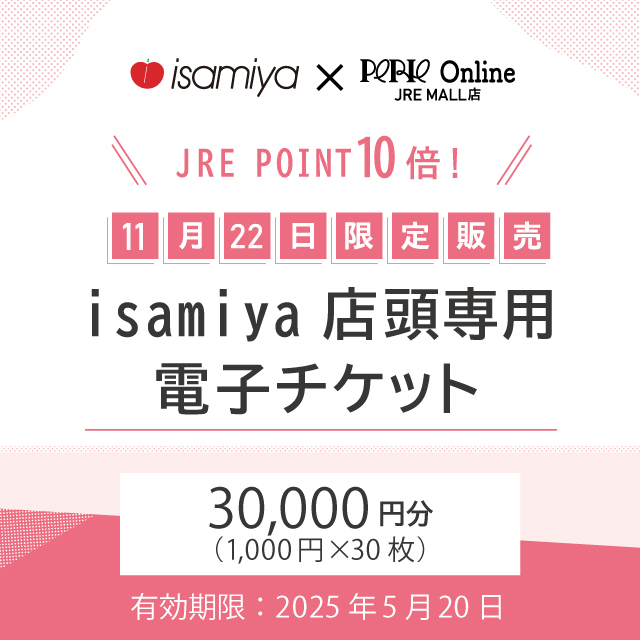 □ペリエ店頭専用電子チケット：PERIE Online | JR東日本が運営【JRE MALLショッピング】