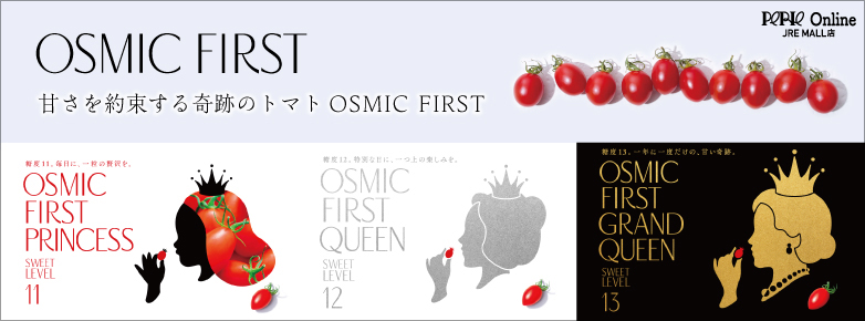 ■OSMIC FIRST