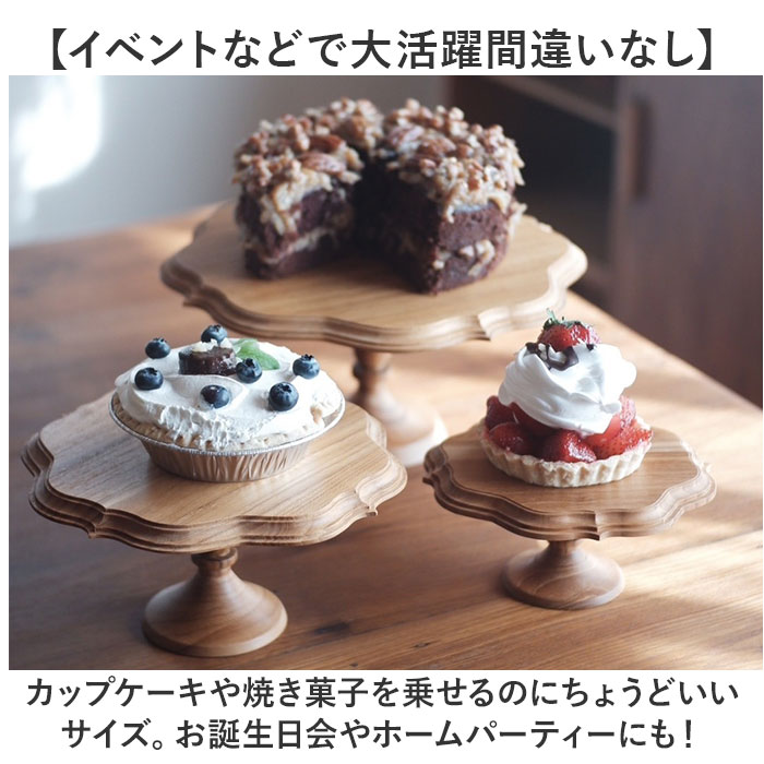 ケーキスタンド ゴシック S 通販 Cake Stand コンポート皿 ケーキプレート プレート 皿 食器 スタンド ケーキトレー gothic 木  ウッド キッチン 高級感 テーブルウェア フルーツ ケーキ デザート カフェ 雑貨 北欧 おしゃれ オシャレ:BACKYARD FAMILY通販 |  JRE MALL ...