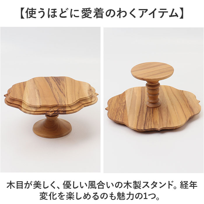 ケーキスタンド ゴシック S 通販 Cake Stand コンポート皿 ケーキプレート プレート 皿 食器 スタンド ケーキトレー gothic 木  ウッド キッチン 高級感 テーブルウェア フルーツ ケーキ デザート カフェ 雑貨 北欧 おしゃれ オシャレ:BACKYARD FAMILY通販 |  JRE MALL ...