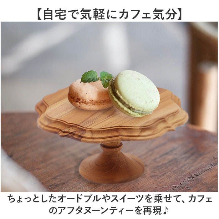 ケーキスタンド ゴシック S 通販 Cake Stand コンポート皿 ケーキプレート プレート 皿 食器 スタンド ケーキトレー gothic 木  ウッド キッチン 高級感 テーブルウェア フルーツ ケーキ デザート カフェ 雑貨 北欧 おしゃれ オシャレ:BACKYARD FAMILY通販 |  JRE MALL ...