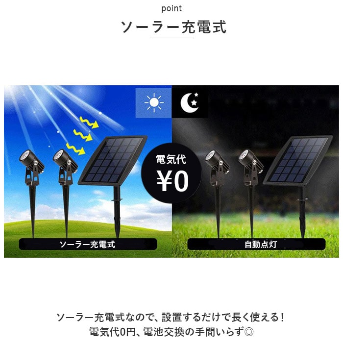2台ソーラー充電で電気代0円❣分離式だから設置も自由自在♪❤ガーデンライト ソーラー LED ガーデンライト 通販 ソーラーライト スポットライト LED