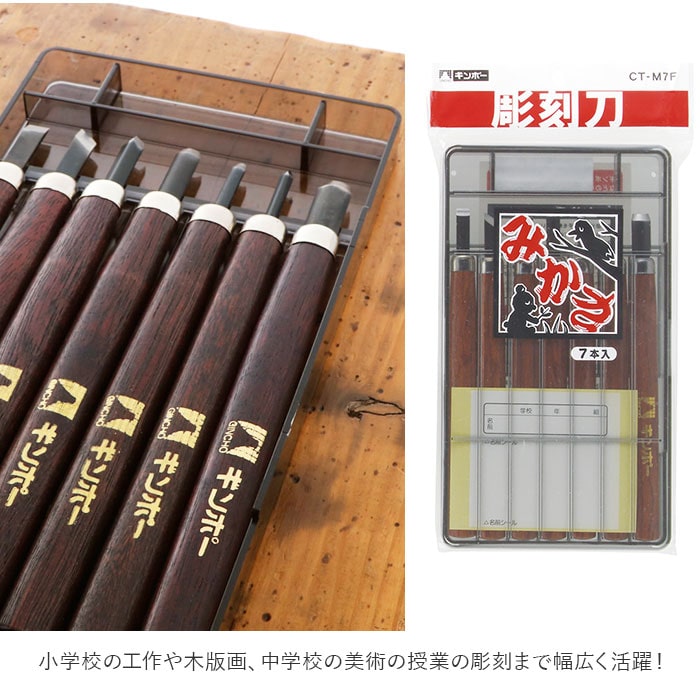 彫刻刀セット 7本 通販 彫刻刀 みかさ 7本組 セット 平刀 切出刀 角刀 丸刀 小丸刀 大丸刀 小切出刀 砥石 プラケース 銀鳥産業 文具 彫刻  工作 図工 学童用品 版画用品 アート 美術 趣味:BACKYARD FAMILY通販 | JRE MALLショッピング | JRE