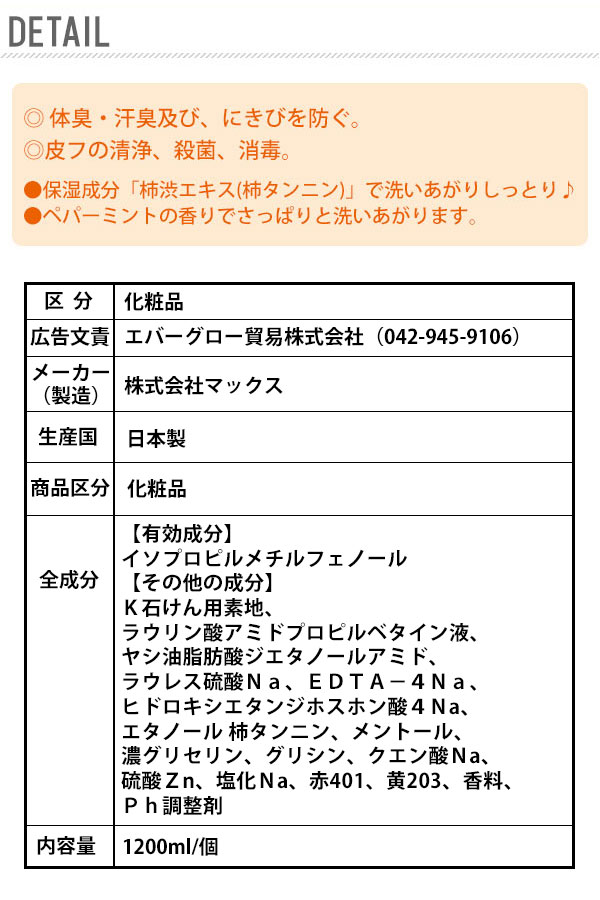 マックス 石鹸 人気 柿渋