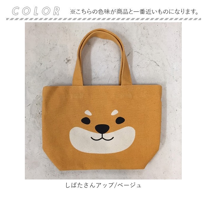 FRIENDSHILL フレンズヒル ミニ トートバッグ 柴田さん 柴犬 通販 トートバック ミニトート 手提げ ランチバッグ ランチトート エコバッグ  エコバック サブバッグ サブバック キャンバス 小さめ マチ マチ広 自立 コットン インド綿 ポケット お弁当 ランチ おしゃれ ...