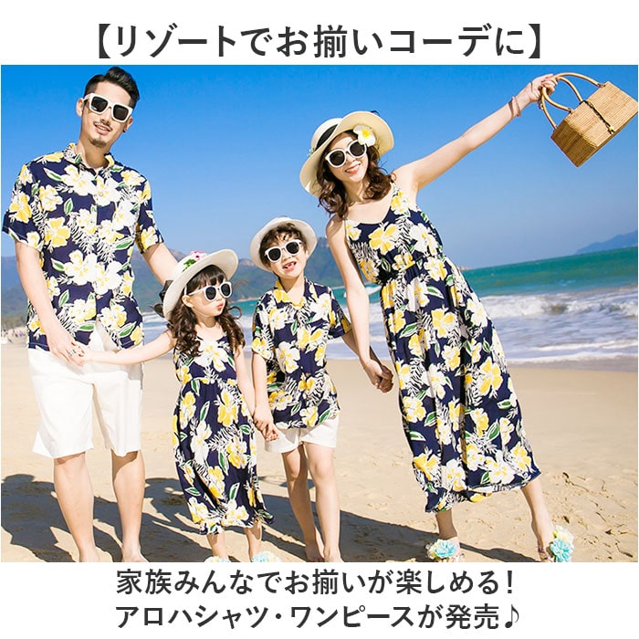 親子ペア 水着 通販 tシャツ Tシャツ シャツ 花柄シャツ 花柄 アロハシャツ ワンピース ペアルック 親子コーデ 親子お揃い 親子おそろい 親子  パパ ママ ペア おそろい お揃い キッズ こども 子ども 子供 夏 ギフト 贈り物:BACKYARD FAMILY通販 JRE  MALLショッピング