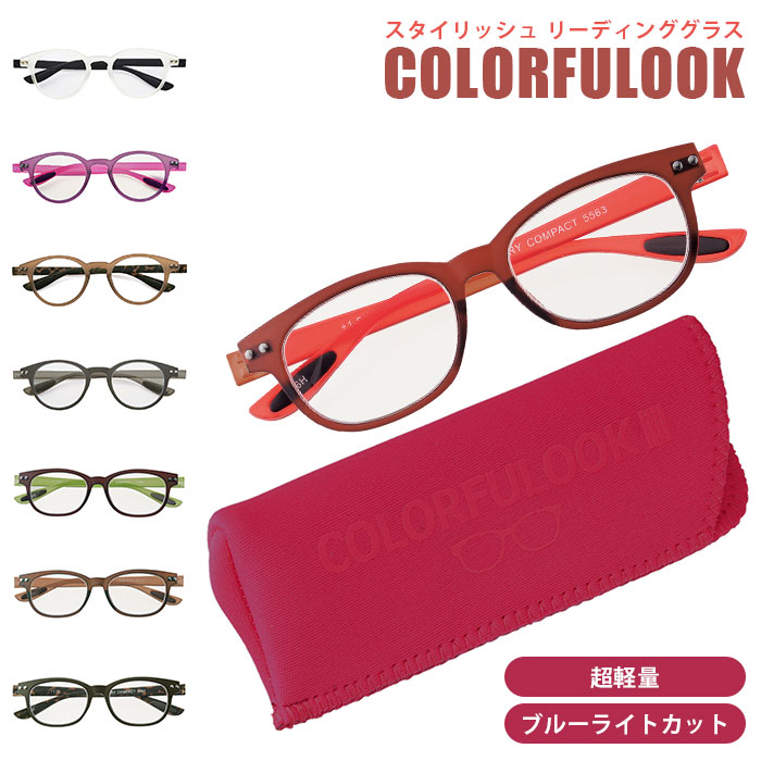 老眼鏡 おしゃれ 通販 レディース メンズ リーディンググラス シニアグラス 女性 男性 カラフルック COLORFULOOK PC パソコン スマホ  読書 新聞 裁縫 趣味 0.5 1.0 1.5 2.0 2.5 3.0 3.5 ギフト 贈り物 メガネ:BACKYARD FAMILY通販 JRE  MALLショッピング