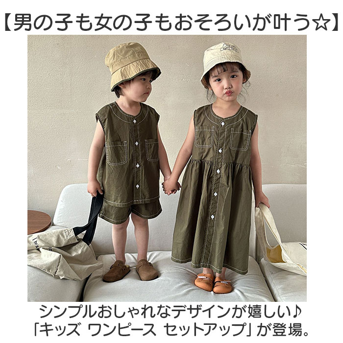 子ども服 夏服 男の子 女の子 通販 キッズ 夏 ノースリーブ 半袖 ベビー服 子供服 ベビー こども服 春夏 春 かわいい おしゃれ おそろい  きょうだい 双子 無地 シンプル 姉妹お揃い 兄弟お揃い カジュアルセットアップ キッズファッション:BACKYARD FAMILY通販 JRE  MALL ...