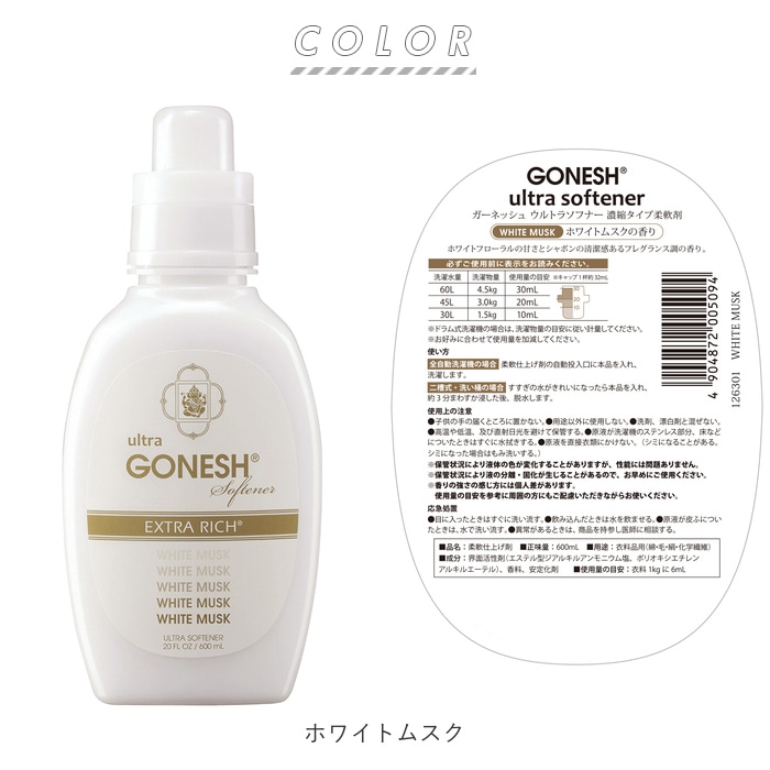 ガーネッシュ 柔軟剤 通販 ウルトラソフナー ブランド GONESH ホワイトムスク ココナッツ サンダルウッド No.8 オーシャン 香り柔軟剤  洗濯 アロマ ガネッシュ 液体タイプ ルームフレグランス 600ml お香ブランド 香り 洗剤:BACKYARD FAMILY通販 JRE  MALLショッピング ...