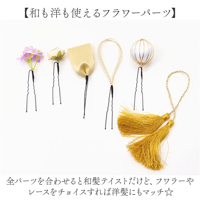 髪飾り へッドアクセサリー セット へッドアクセ 通販 髪かざり ヘアークリップ アクセサリー ヘッドドレス 飾り ドライフラワー 髪 ヘッド 卒業式  成人式 造花 花 フラワー 和風 和 着物 和装 ブライダル ウェディング 浴衣 結婚式 落ちにくい 丈夫:BACKYARD FAMILY通販 ...