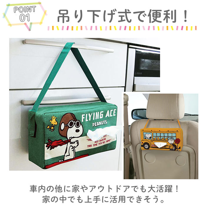 新品未使用 SNOOPY スヌーピー さぁ マルチテッシュケース ボックス