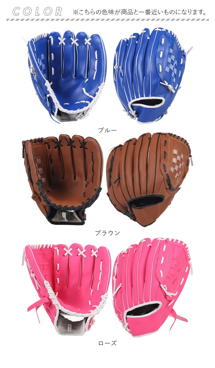 野球 グローブ 子供用 通販 野球グローブ 野球グラブ グラブ グローブ ジュニア用 キッズ 初心者用 耐久性 キャッチボール 練習 遊び レジャー  少年野球 野球用品 学校 体育用 小学生 園児 男の子 女の子 男女兼用 おしゃれ:BACKYARD FAMILY通販 | JRE  MALLショッピング | JRE