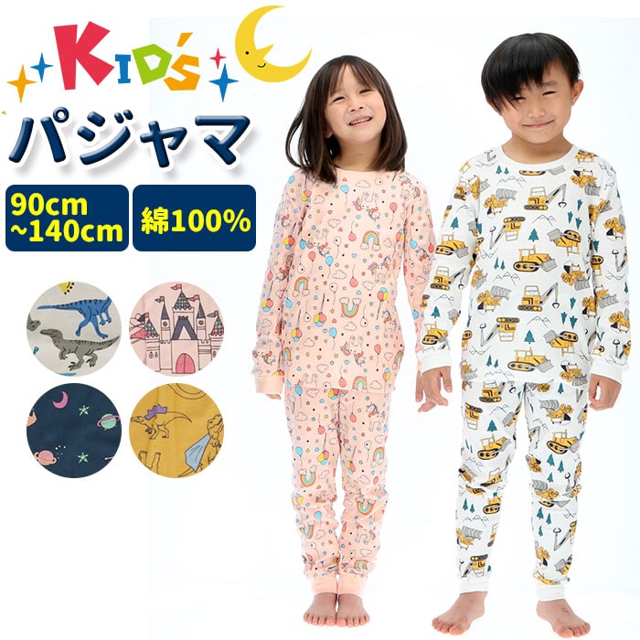 kids パジャマ 販売