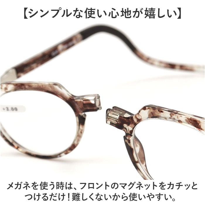 クリックリーダー メトロ 通販 clicメトロ Clic readers METRO 首掛け 老眼鏡 マグネット シニアグラス リーディンググラス  おしゃれ レディース メンズ 首かけタイプ 首にかけられる 母の日 父の日 敬老の日 ギフト アイウェア:BACKYARD FAMILY通販 |  JRE MALL ...