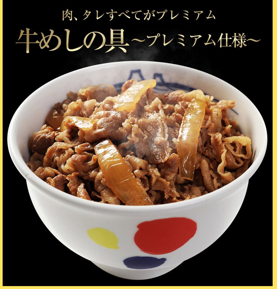 松屋 カレギュウ30個（プレミアム仕様牛めしの具×15 オリジナルカレー×15） 牛丼 カレー 牛めし 冷凍 食品 おかず【冷凍】:松屋フーズ  JREMALL店通販 | JRE MALLショッピング | JRE POINTが貯まる・使える