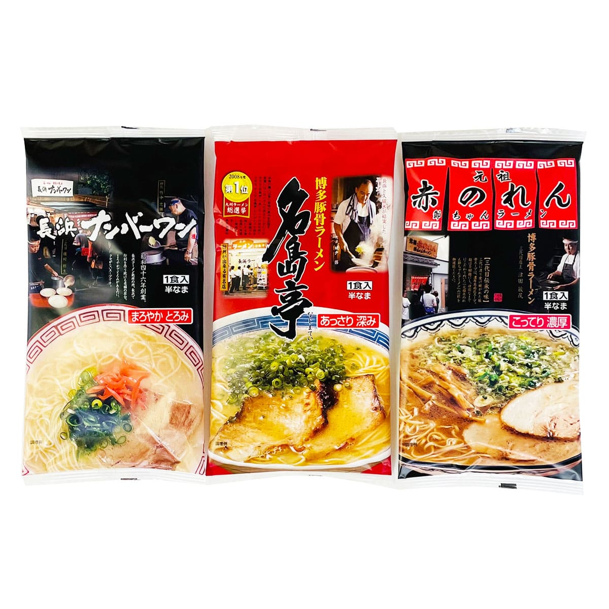 【送料無料】行列名店ラーメン 3食 セット 〔ナンバーワン・名島亭・赤のれん〕 とんこつラーメン 九州 博多 長浜 ラーメン:産直お取り寄せニッポンセレクト通販  | JRE MALLショッピング | JRE POINTが貯まる・使える